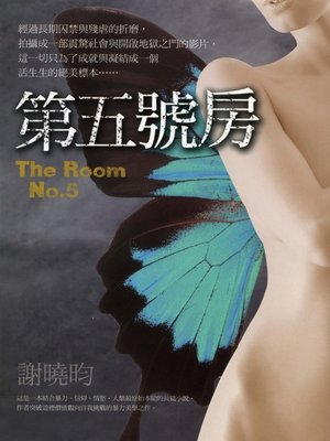 cover image of 第五號房